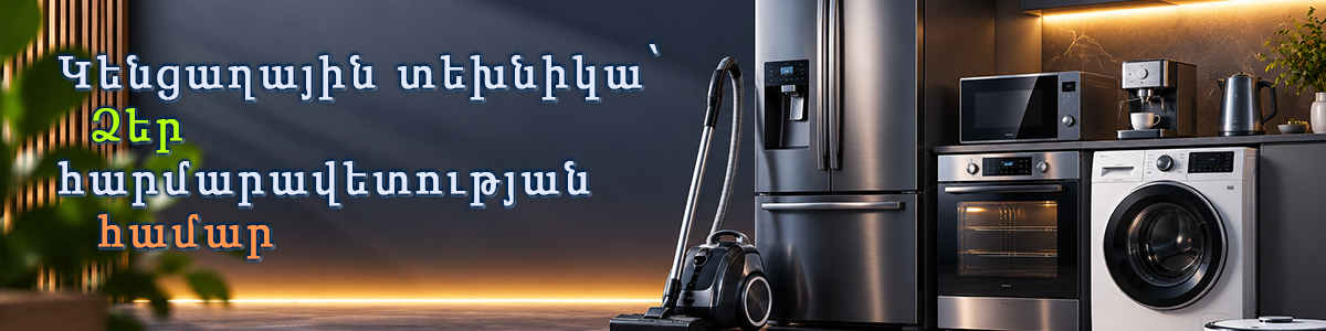 Home appliances